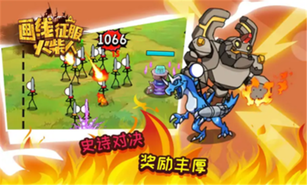 画线征服火柴人免费游戏