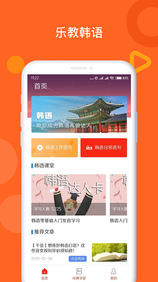乐教韩语APP