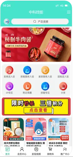 中科技能APP