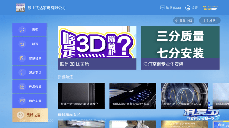 智家云店手机版APP