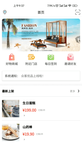 众客优品APP