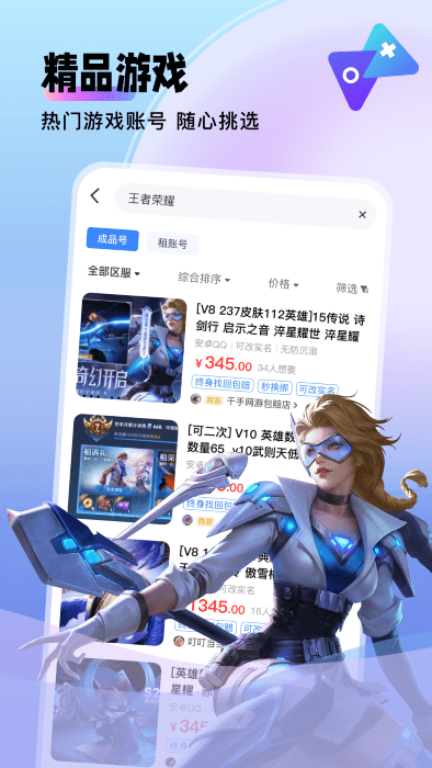 卖号猫手机免费版APP