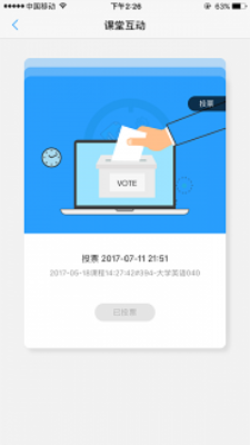 u校园智慧教学云APP