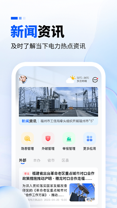 闽电监管APP