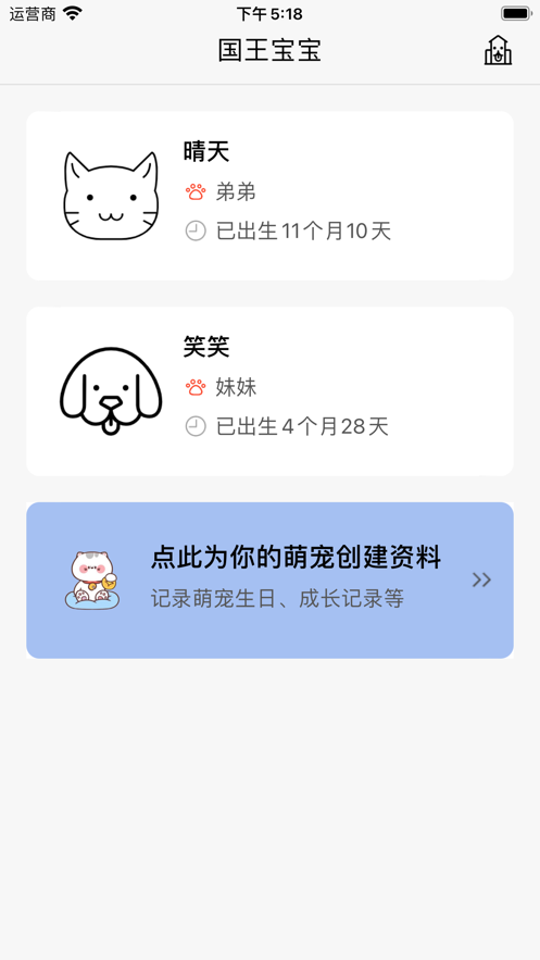萌宠国王纪APP
