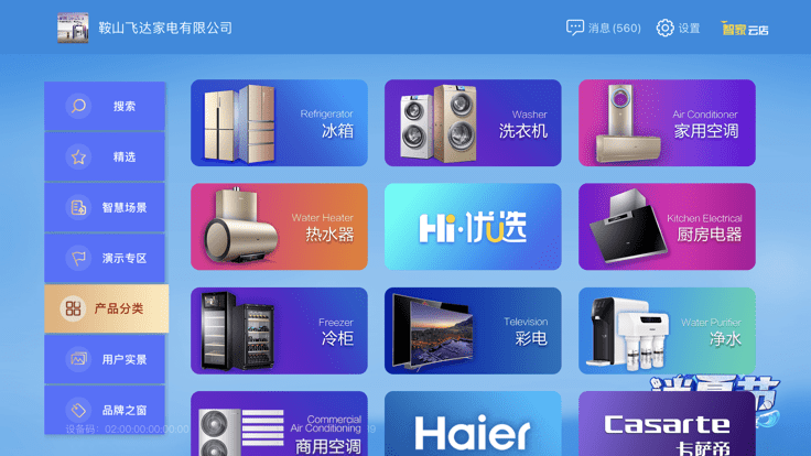 智家云店手机版APP