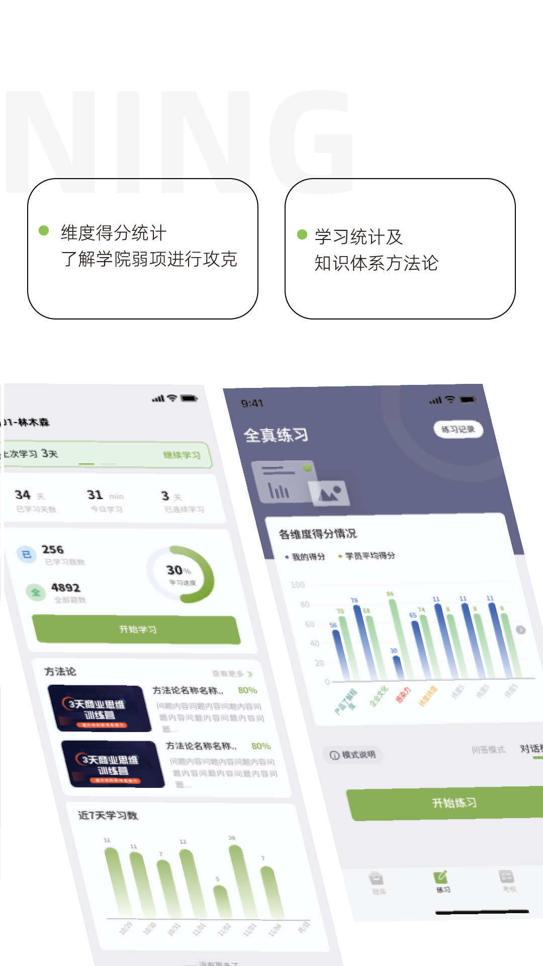 培训快上手APP