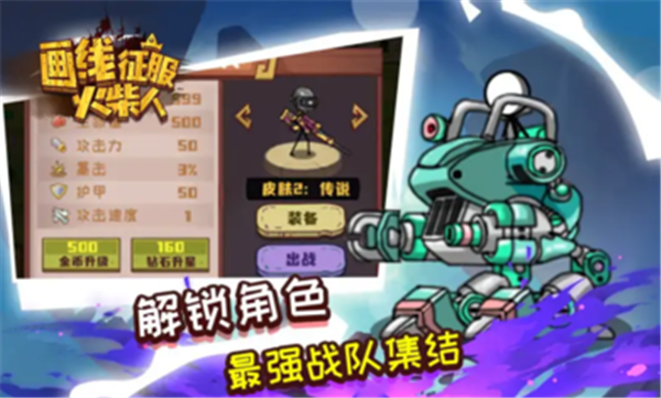 画线征服火柴人免费游戏