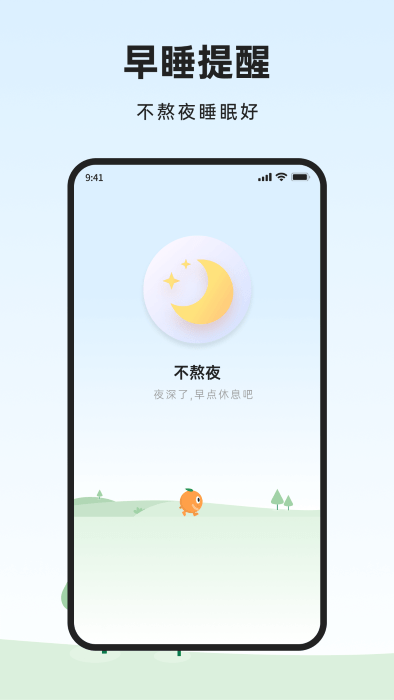 橙子健康计步APPAPP