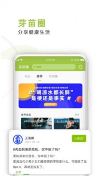 芽苗健康APP