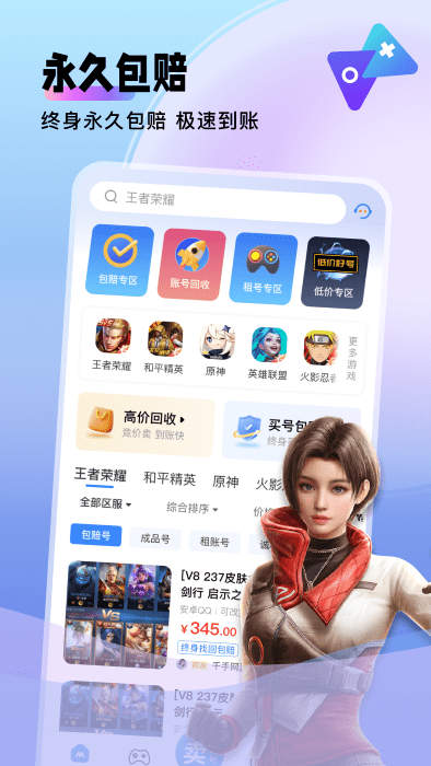 卖号猫手机免费版APP