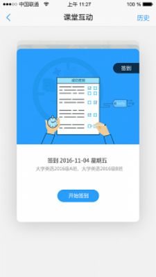 u校园智慧教学云APP