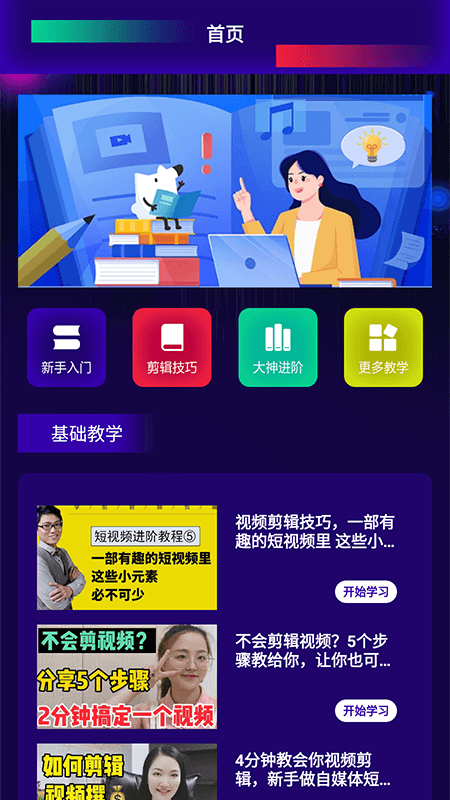 一帧秒创作手机版APP