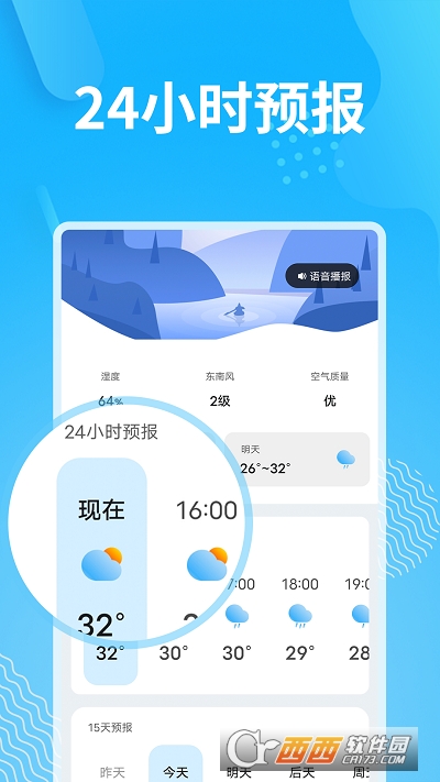 精简天气预报游戏