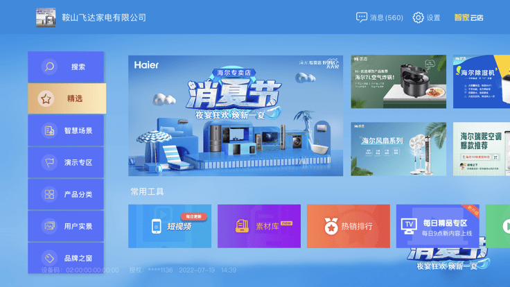 智家云店手机版APP