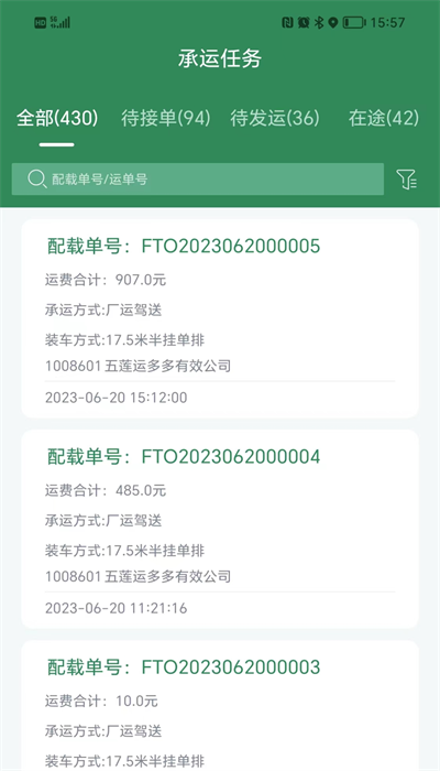 五征智运APP