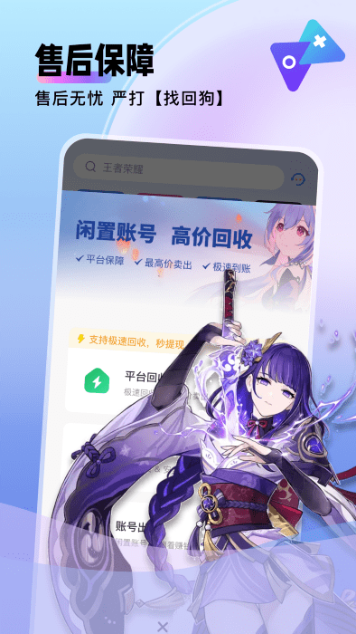 卖号猫手机免费版APP