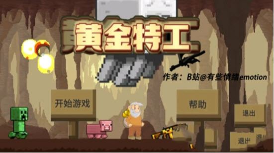 黄金特工游戏游戏