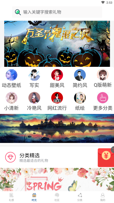 礼想时光APP