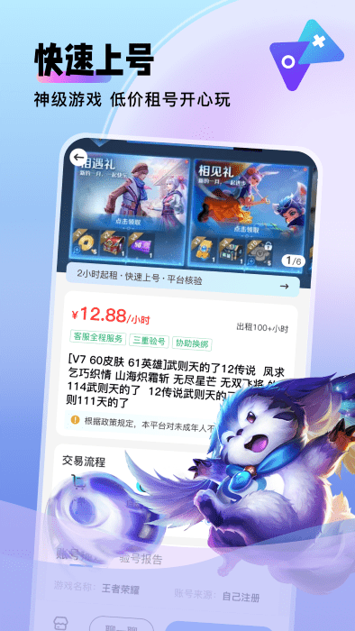 卖号猫手机免费版APP