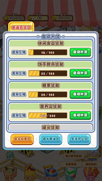 李村超市游戏