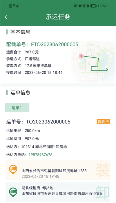 五征智运APP