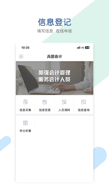 兵团会计APP