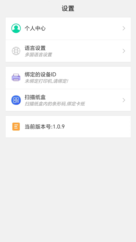 cardjoin迷你卡片打印机手机版APP