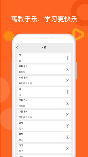 乐教韩语APP