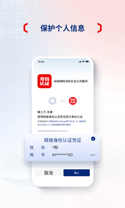 网络身份认证APP