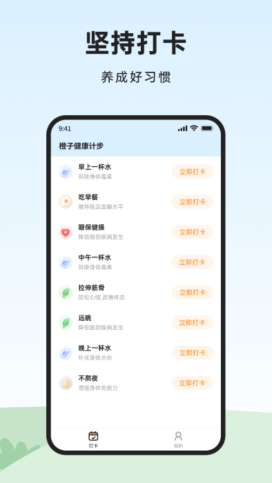 橙子健康计步APPAPP