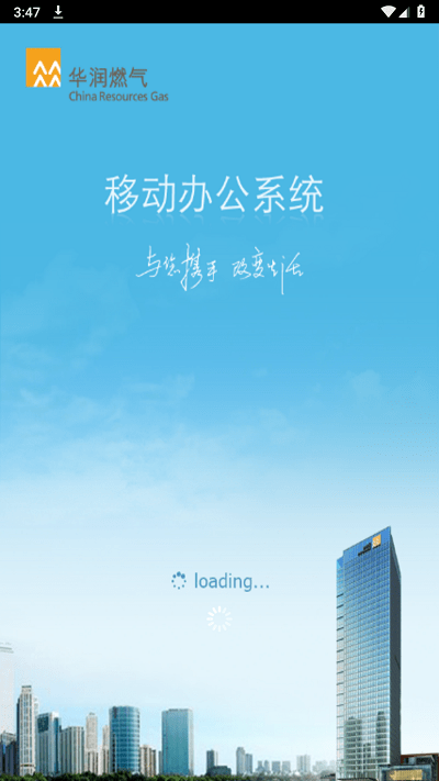 华润燃气oaAPP