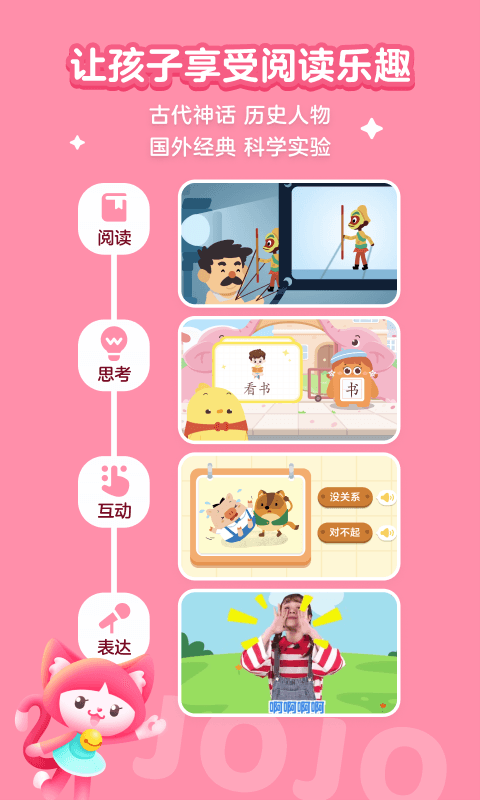 叫叫学院思维课APP