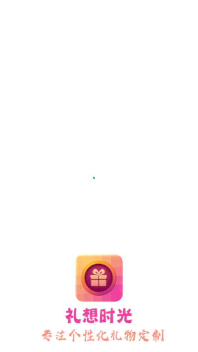 礼想时光APP
