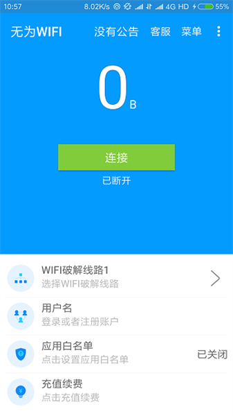 无为wifiapp版APP