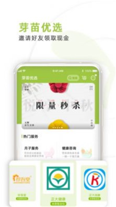 芽苗健康APP