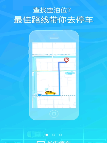 长安停车APP