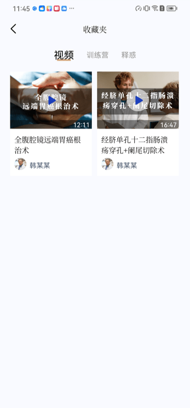 普外有道APP