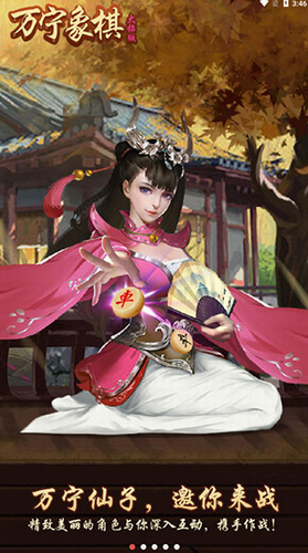万宁象棋大招版免广告免费版游戏