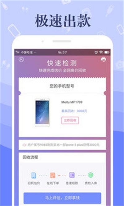 米多多回收APP