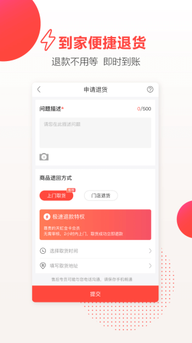 天虹商场网上商城软件APP