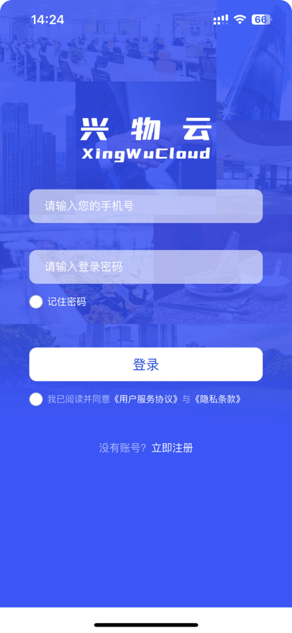 兴物云APP