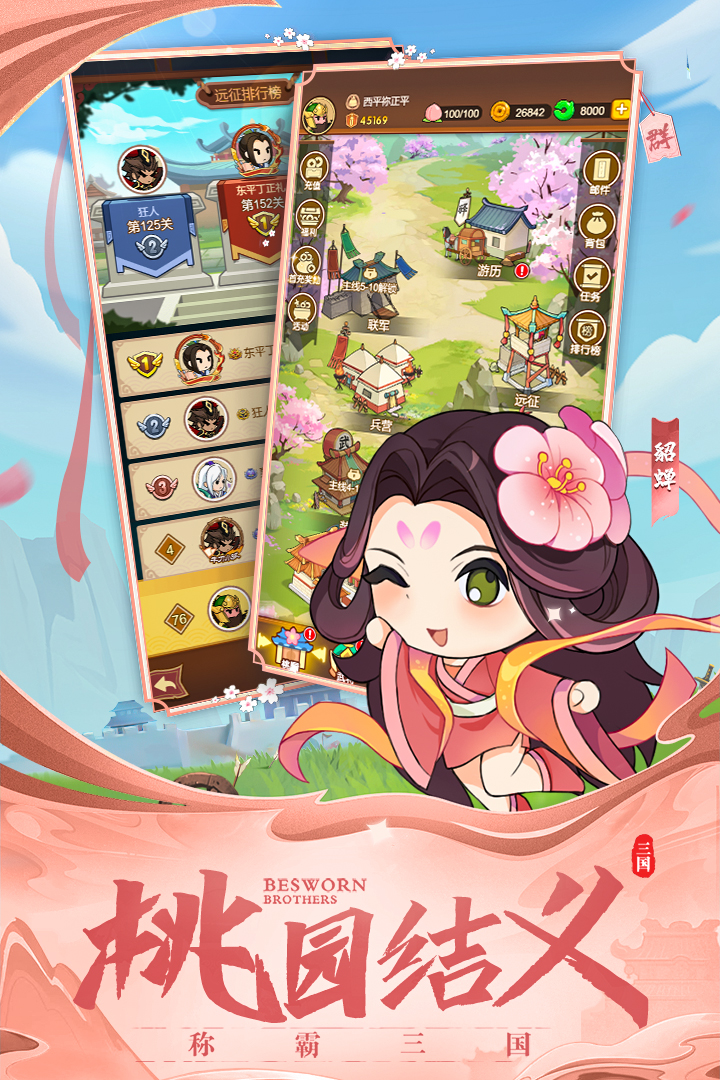 Q卡三国游戏