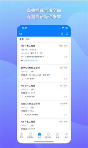 1号职场招聘APP