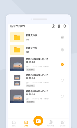 E扫描APP