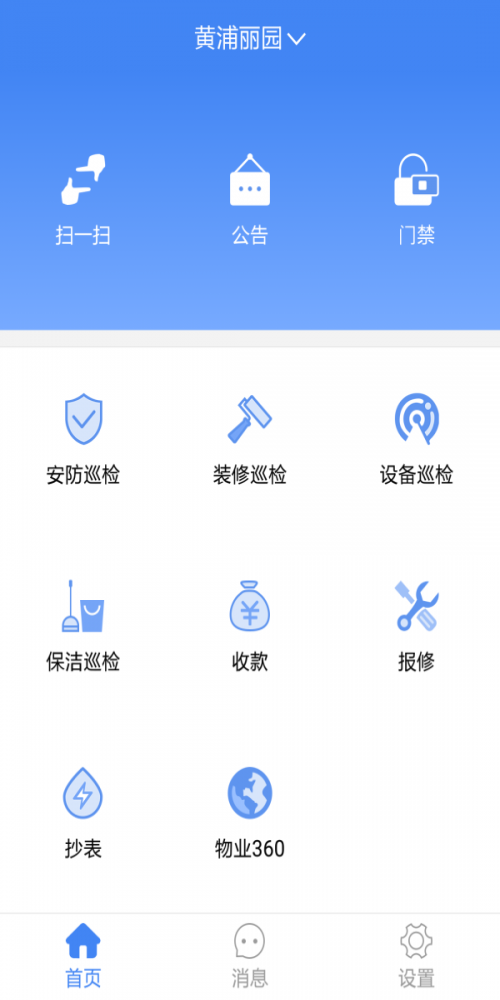 中民物管APP