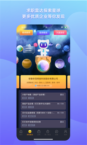 1号职场招聘APP