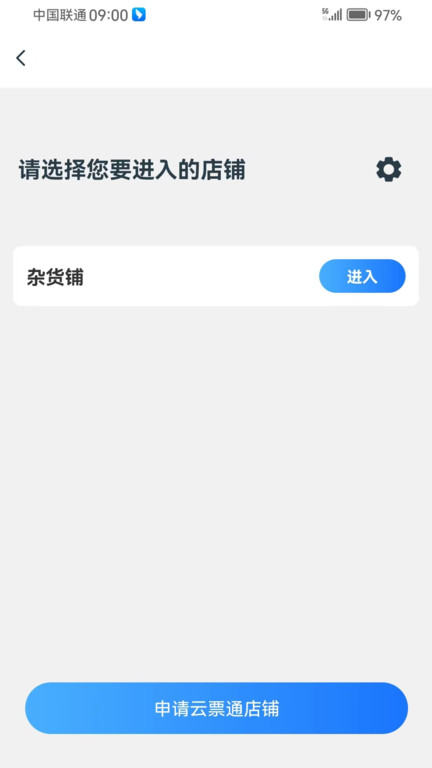 云票通APP