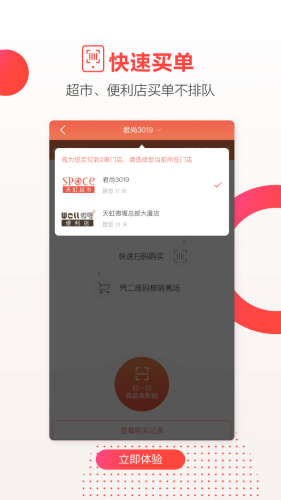 天虹商场网上商城软件APP