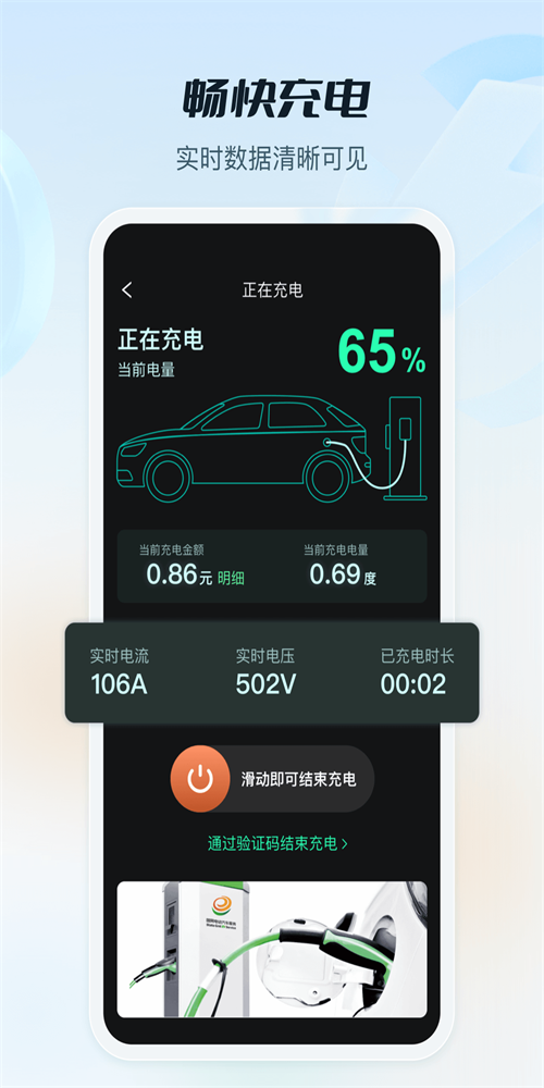 e充电国家电网APP